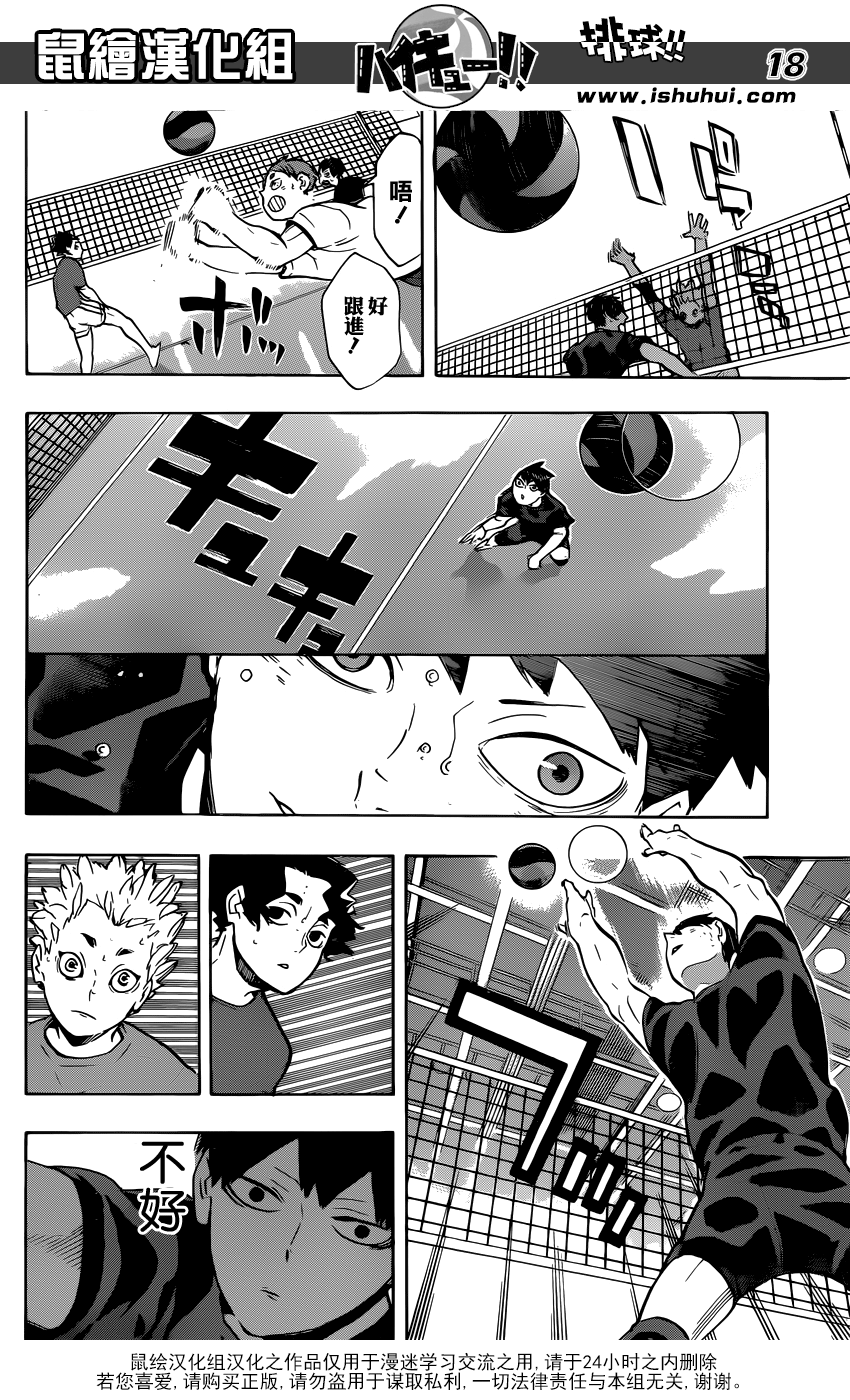 🍝排球 第214话 妖怪们 第18页