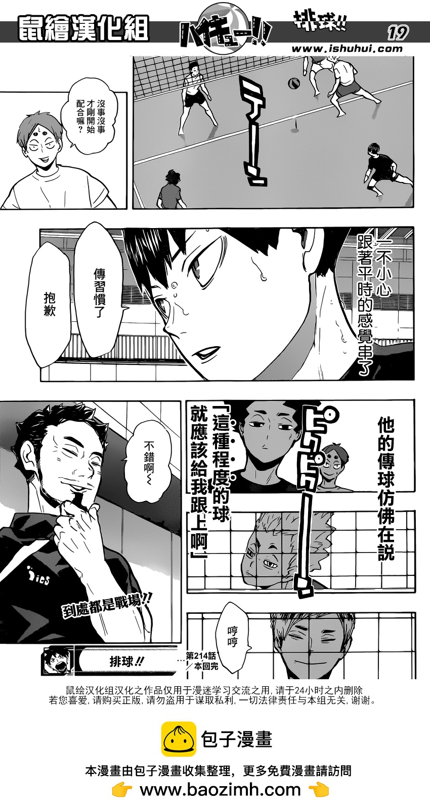 🍝排球 第214话 妖怪们 第19页