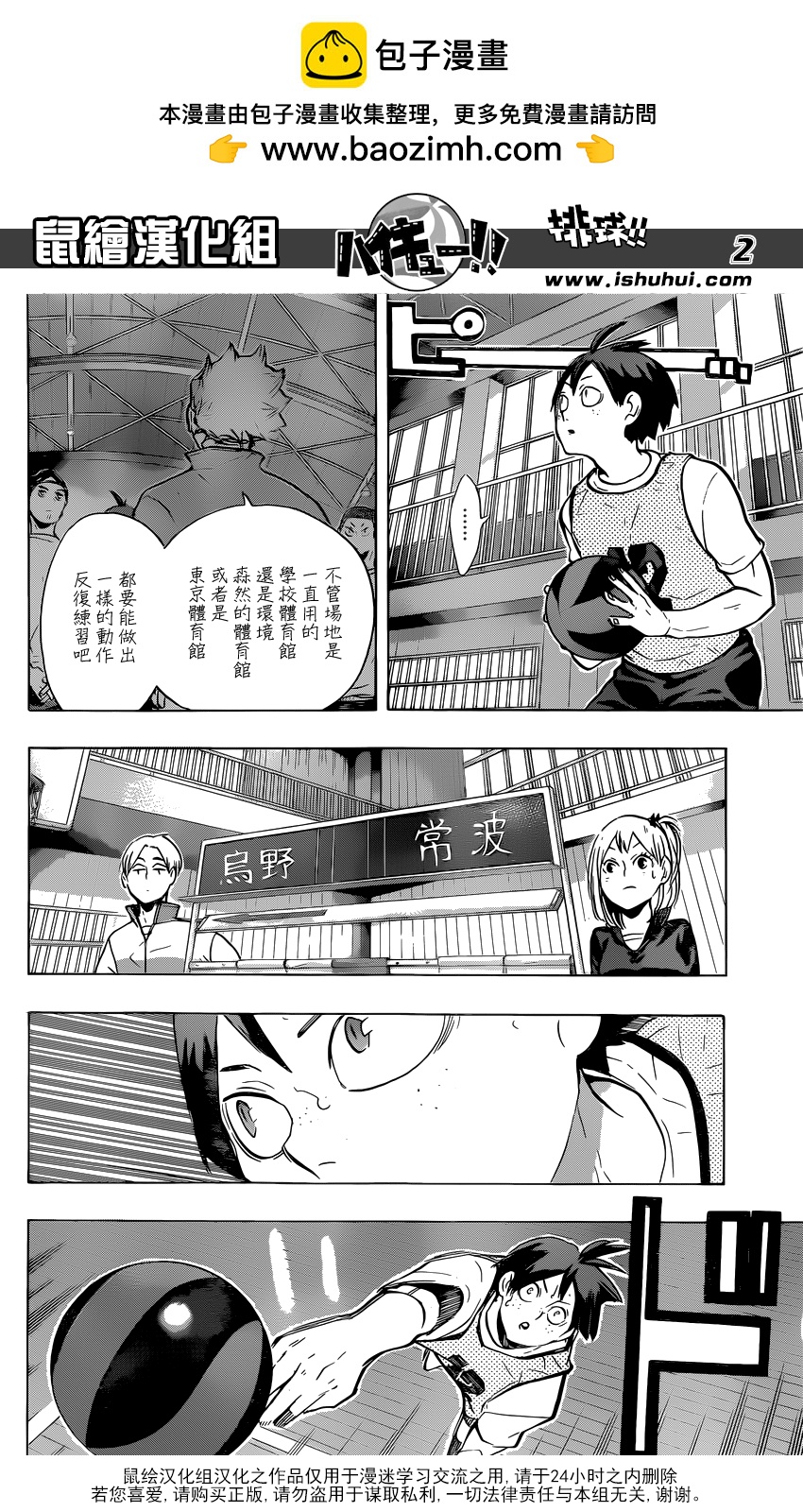 🍝排球 第214话 妖怪们 第2页