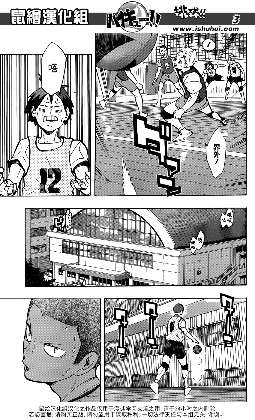 🍝排球 第214话 妖怪们 第3页