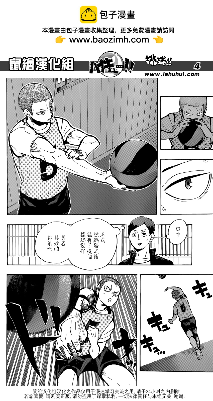 🍝排球 第214话 妖怪们 第4页