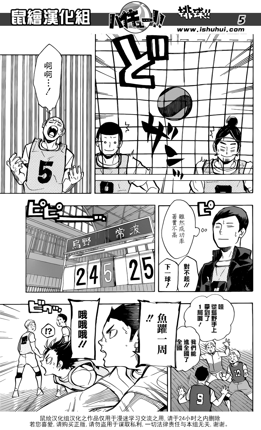 🍝排球 第214话 妖怪们 第5页