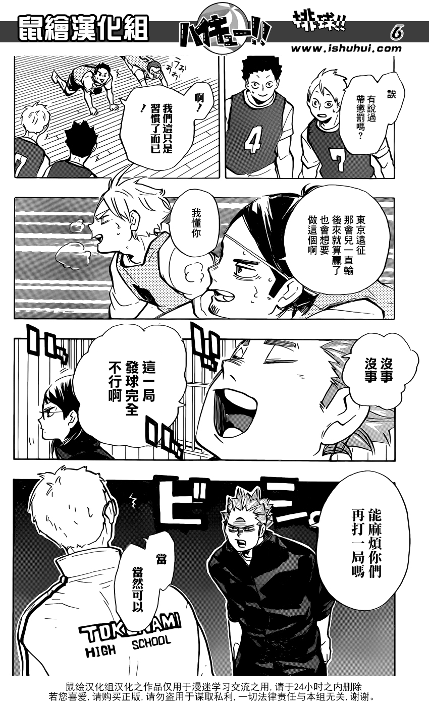 🍝排球 第214话 妖怪们 第6页