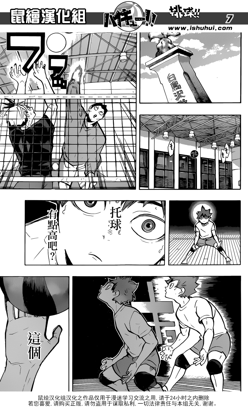 🍝排球 第214话 妖怪们 第7页