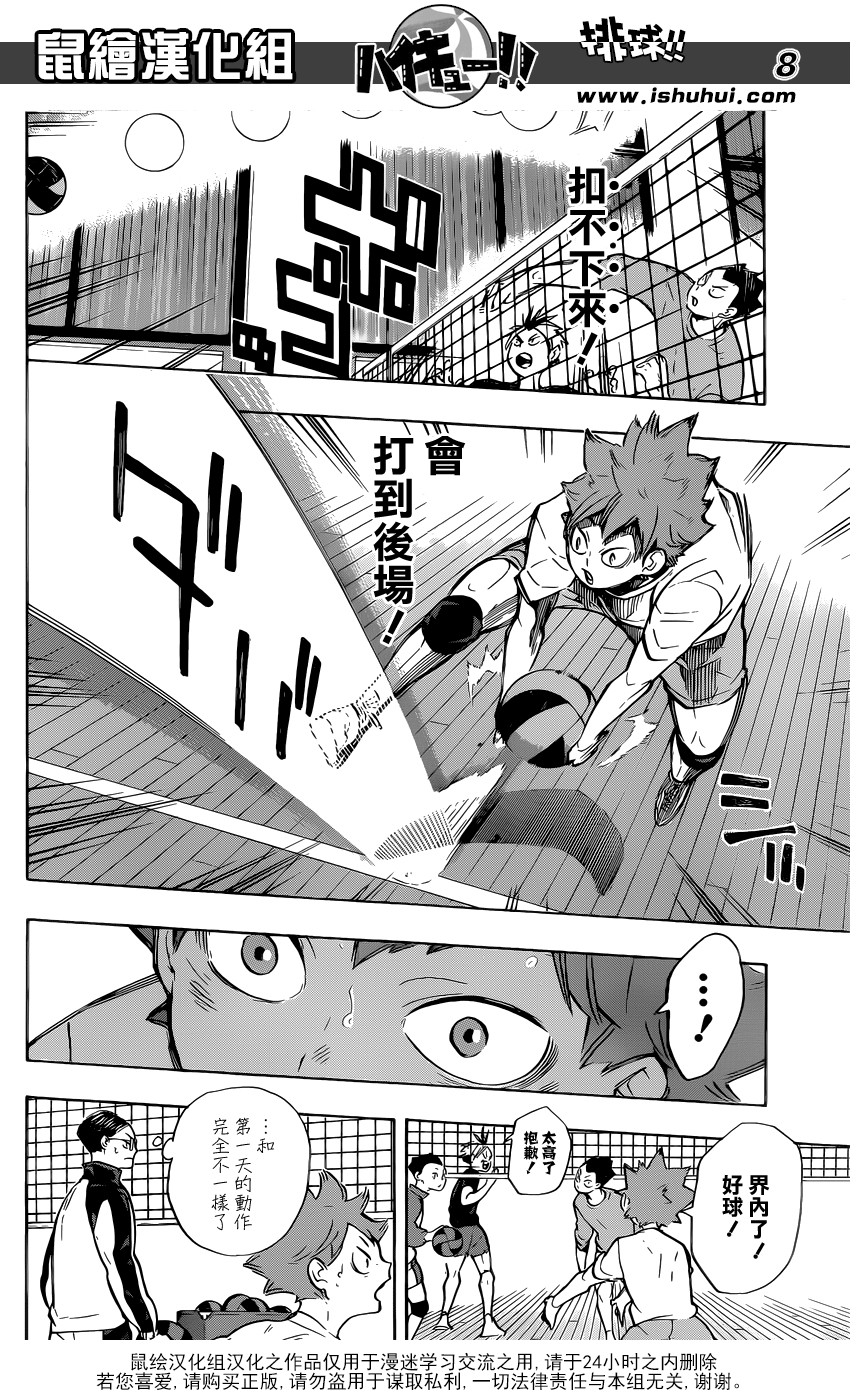 🍝排球 第214话 妖怪们 第8页
