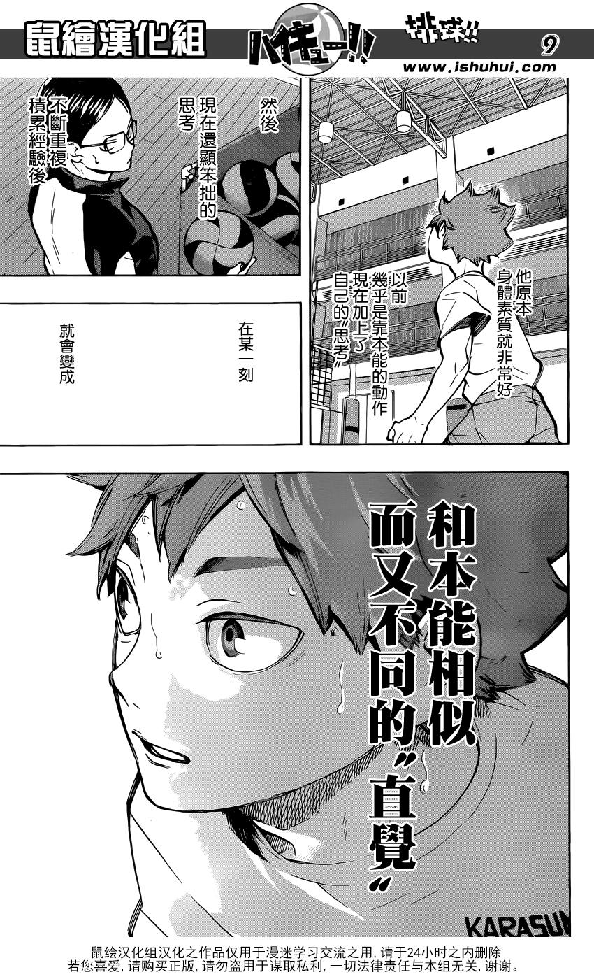 🍝排球 第214话 妖怪们 第9页