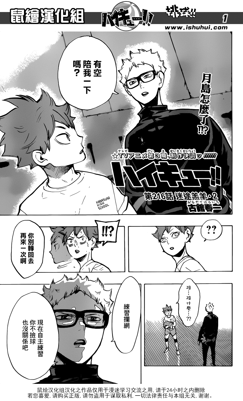 🍝排球 第216话 迷途羔羊·2 第1页