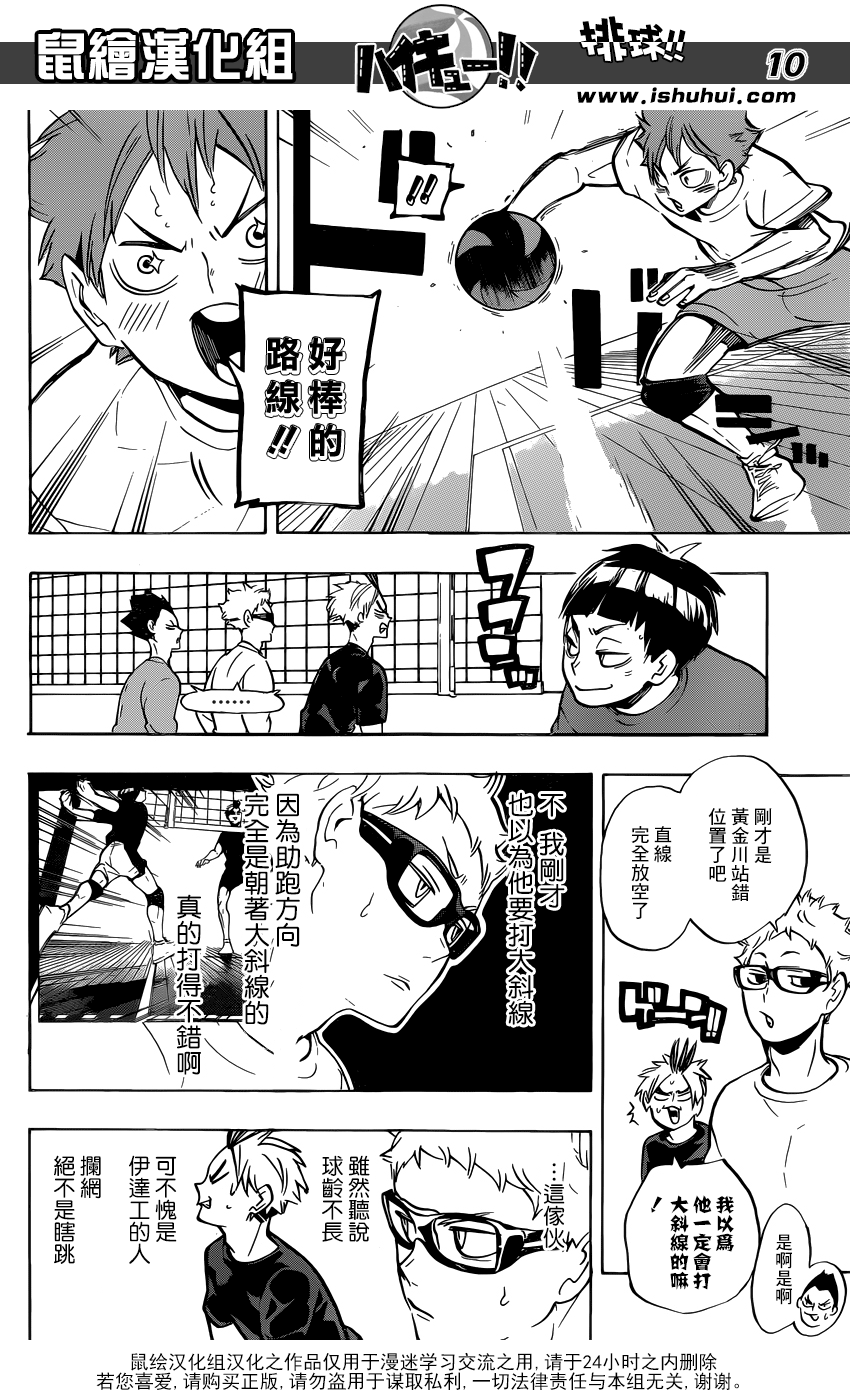 🍝排球 第216话 迷途羔羊·2 第10页