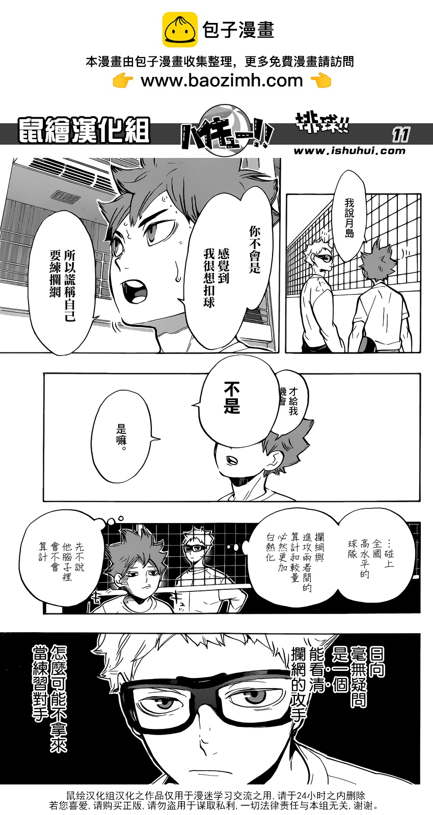 🍝排球 第216话 迷途羔羊·2 第11页