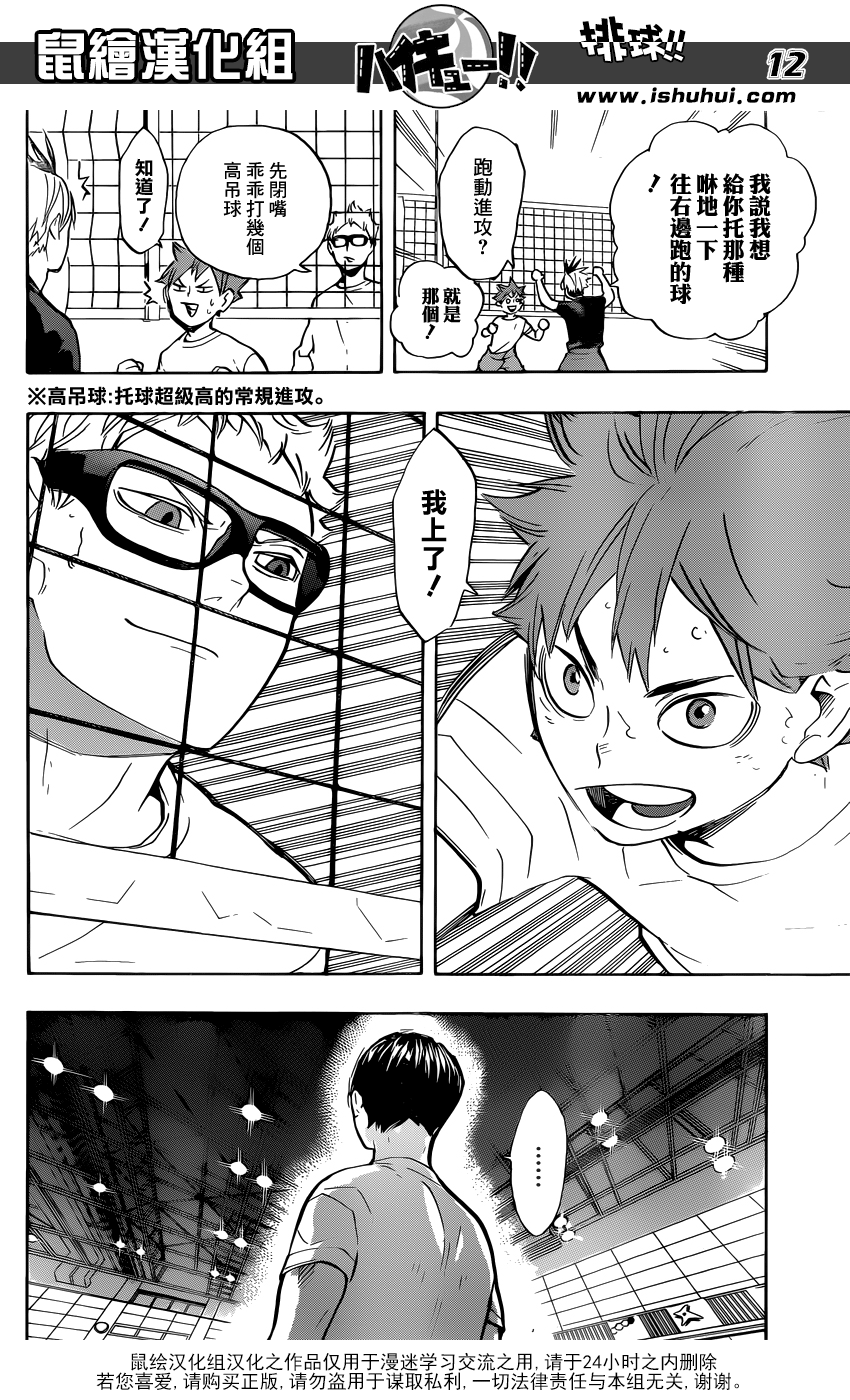 🍝排球 第216话 迷途羔羊·2 第12页