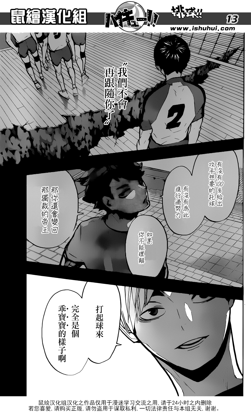 🍝排球 第216话 迷途羔羊·2 第13页