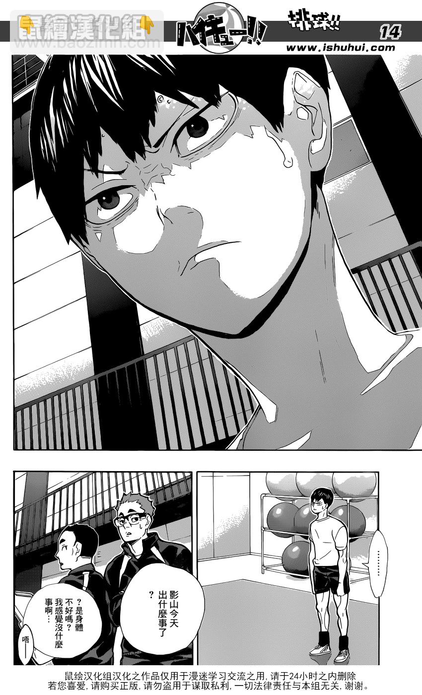 🍝排球 第216话 迷途羔羊·2 第14页