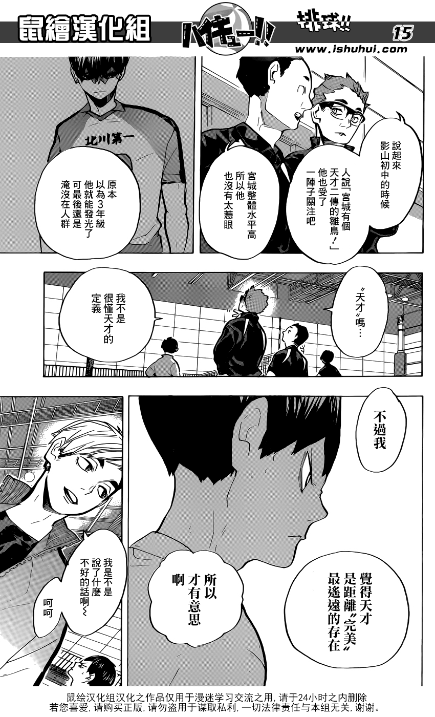 🍝排球 第216话 迷途羔羊·2 第15页
