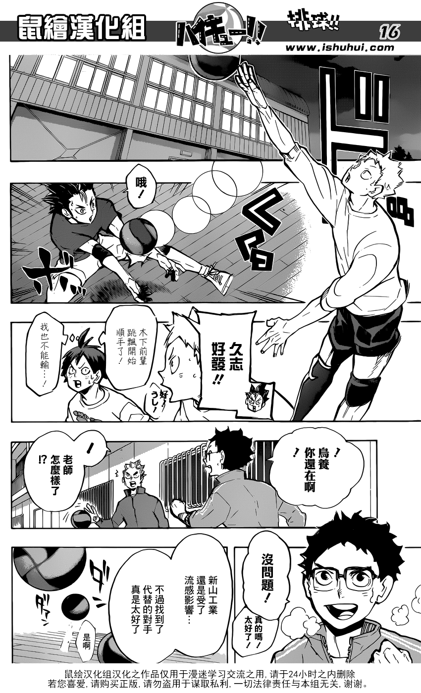 🍝排球 第216话 迷途羔羊·2 第16页