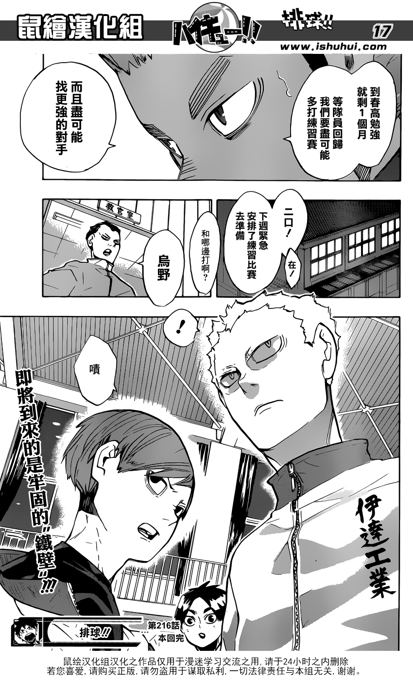 🍝排球 第216话 迷途羔羊·2 第17页