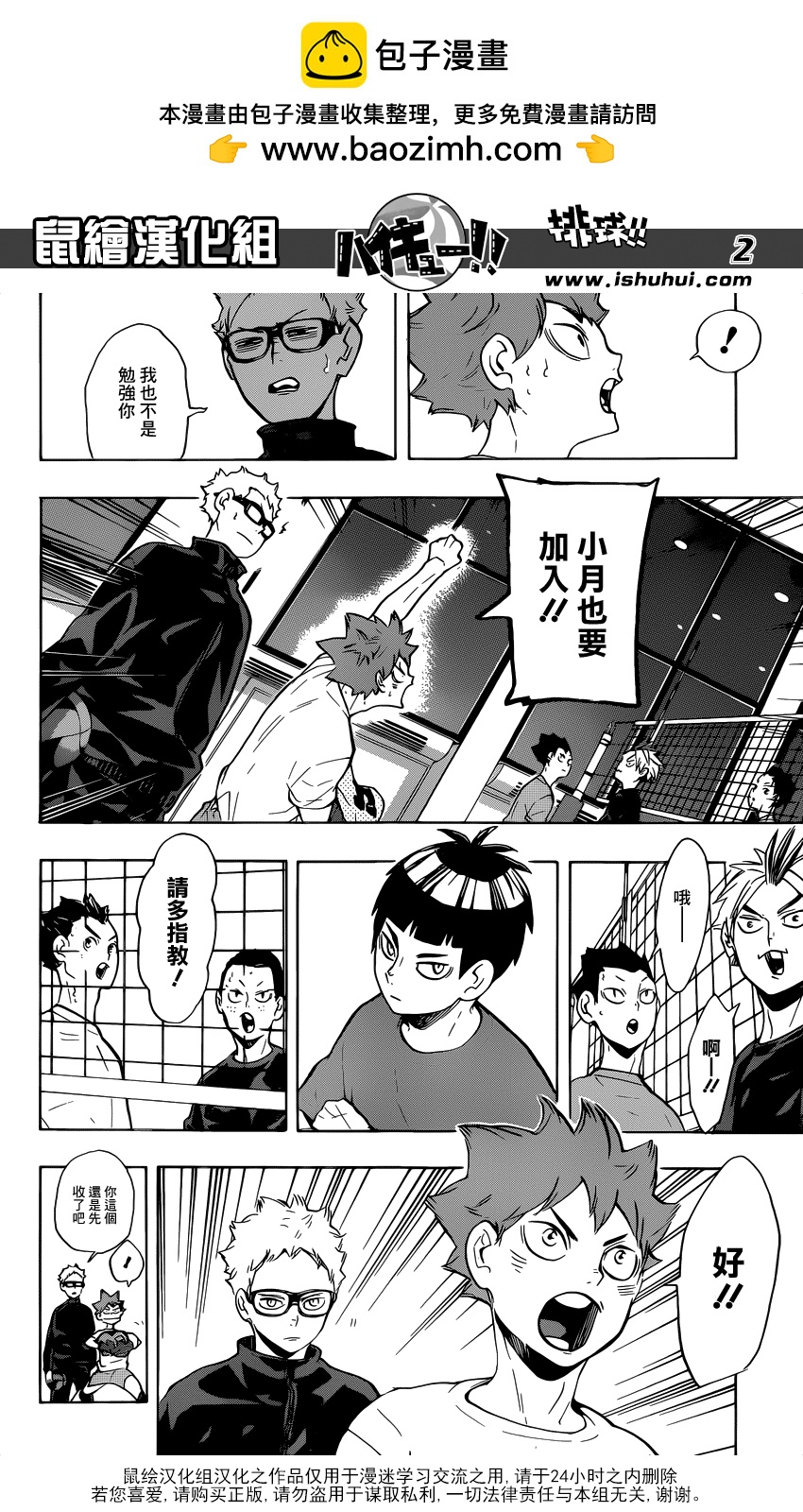 🍝排球 第216话 迷途羔羊·2 第2页