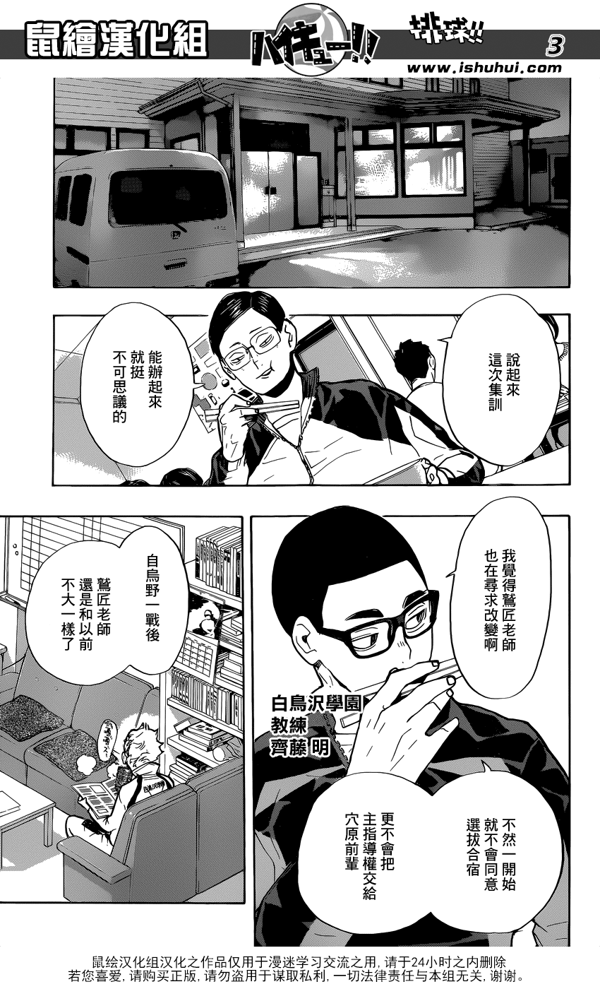 🍝排球 第216话 迷途羔羊·2 第3页