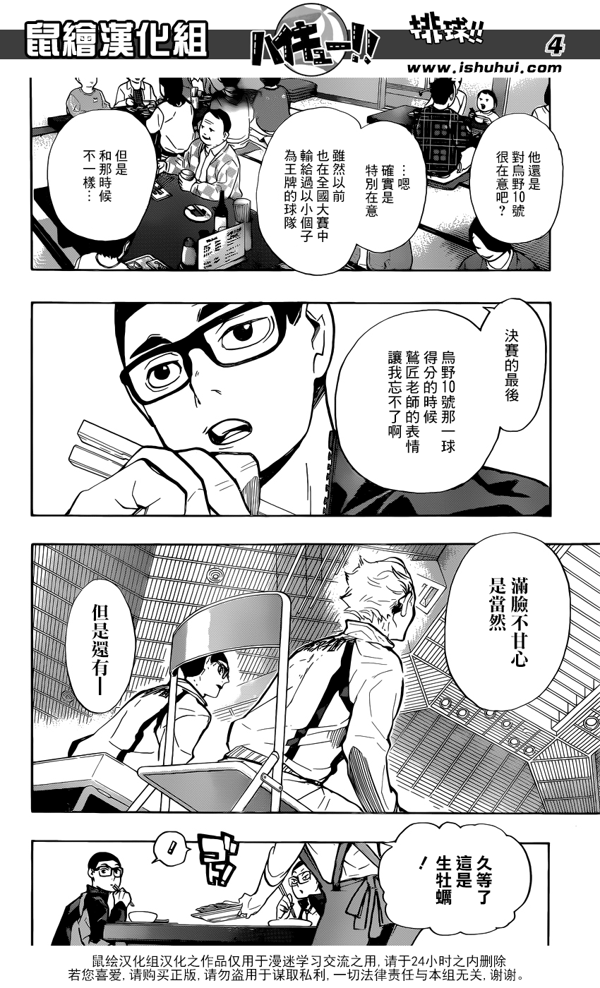 🍝排球 第216话 迷途羔羊·2 第4页