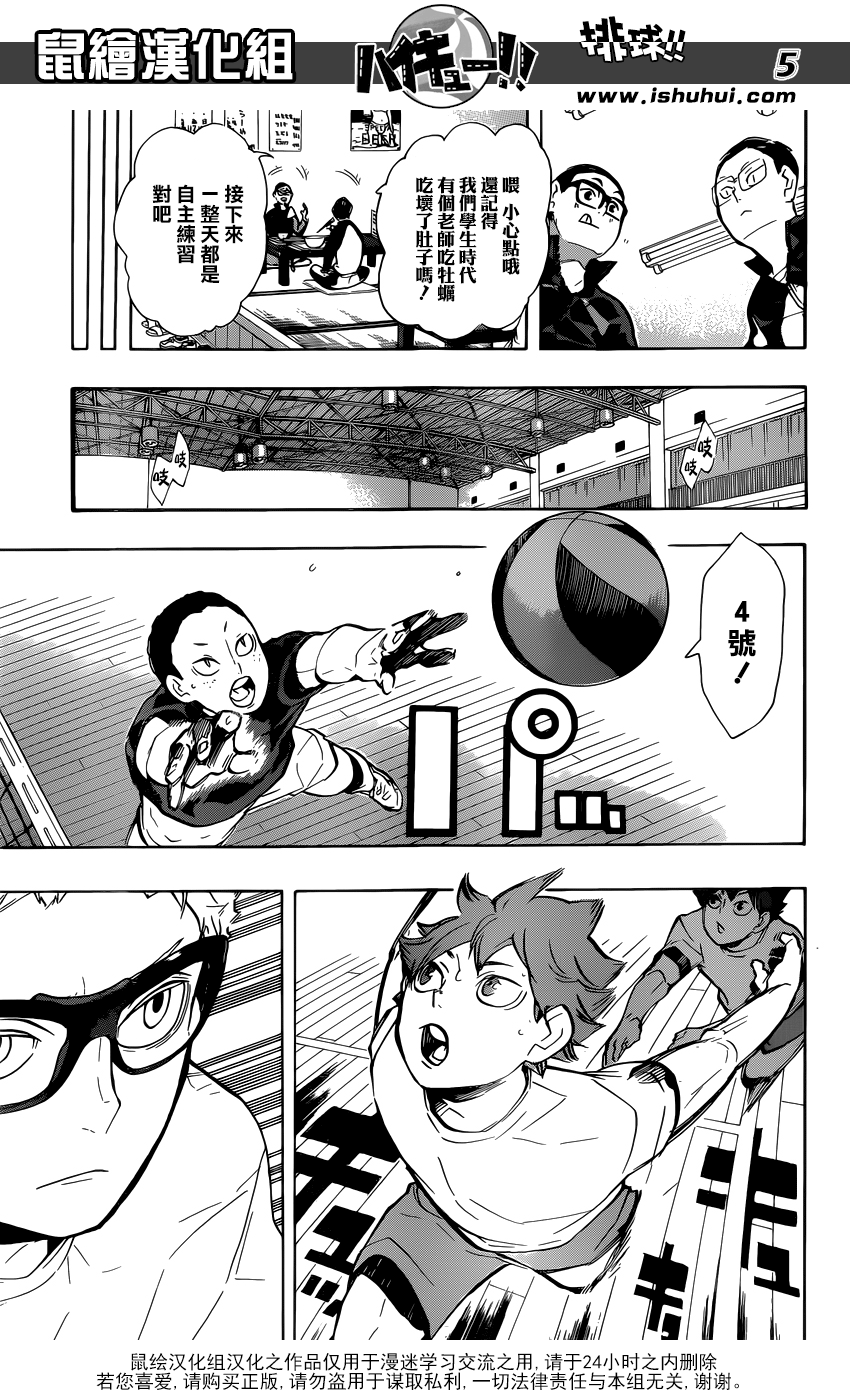 🍝排球 第216话 迷途羔羊·2 第5页