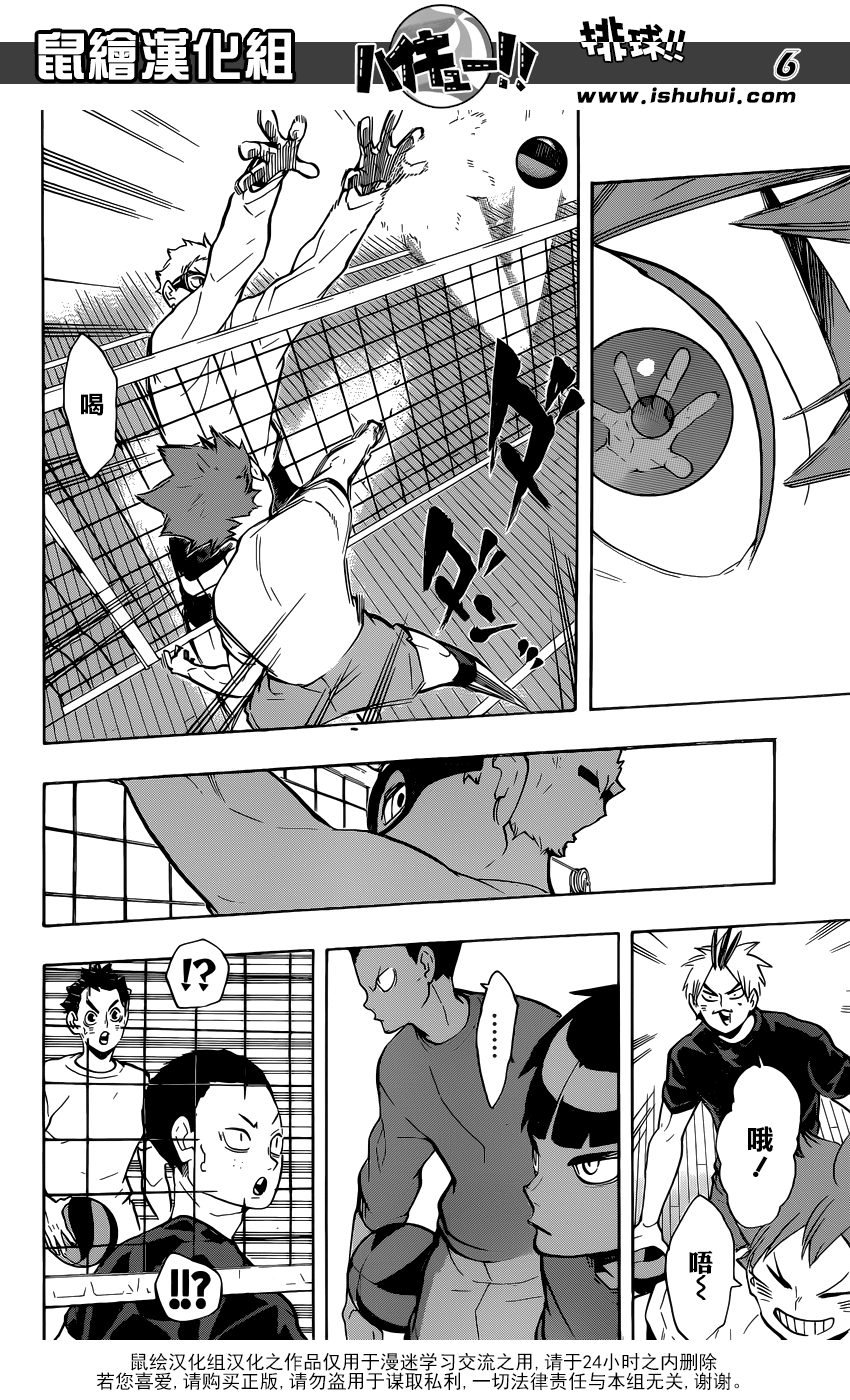 🍝排球 第216话 迷途羔羊·2 第6页