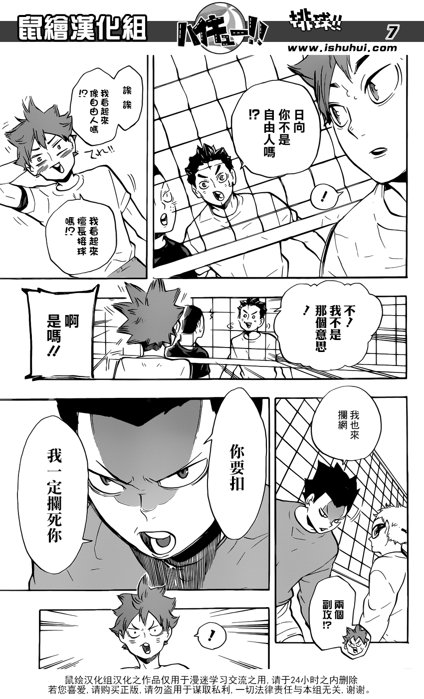 🍝排球 第216话 迷途羔羊·2 第7页