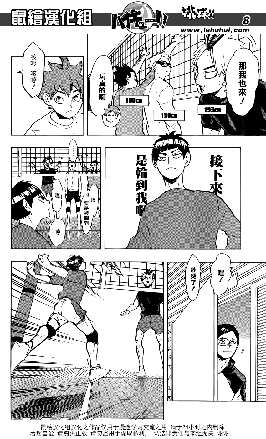 🍝排球 第216话 迷途羔羊·2 第8页