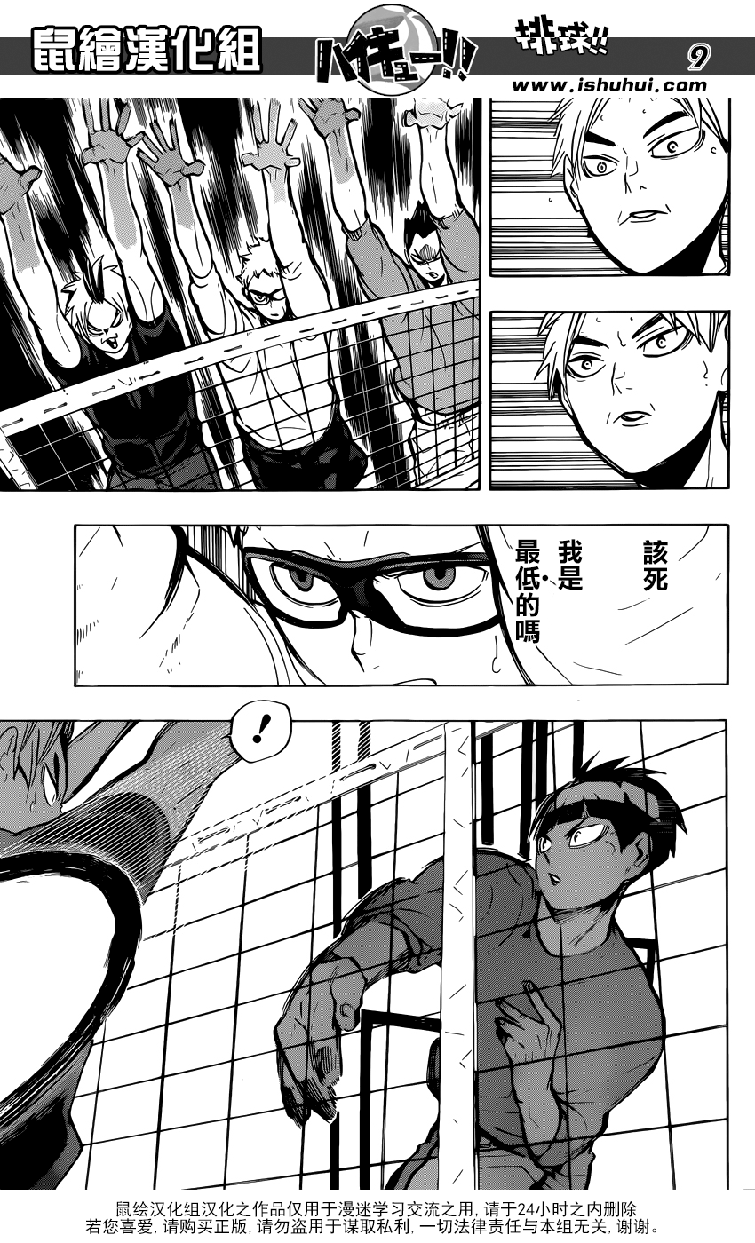 🍝排球 第216话 迷途羔羊·2 第9页