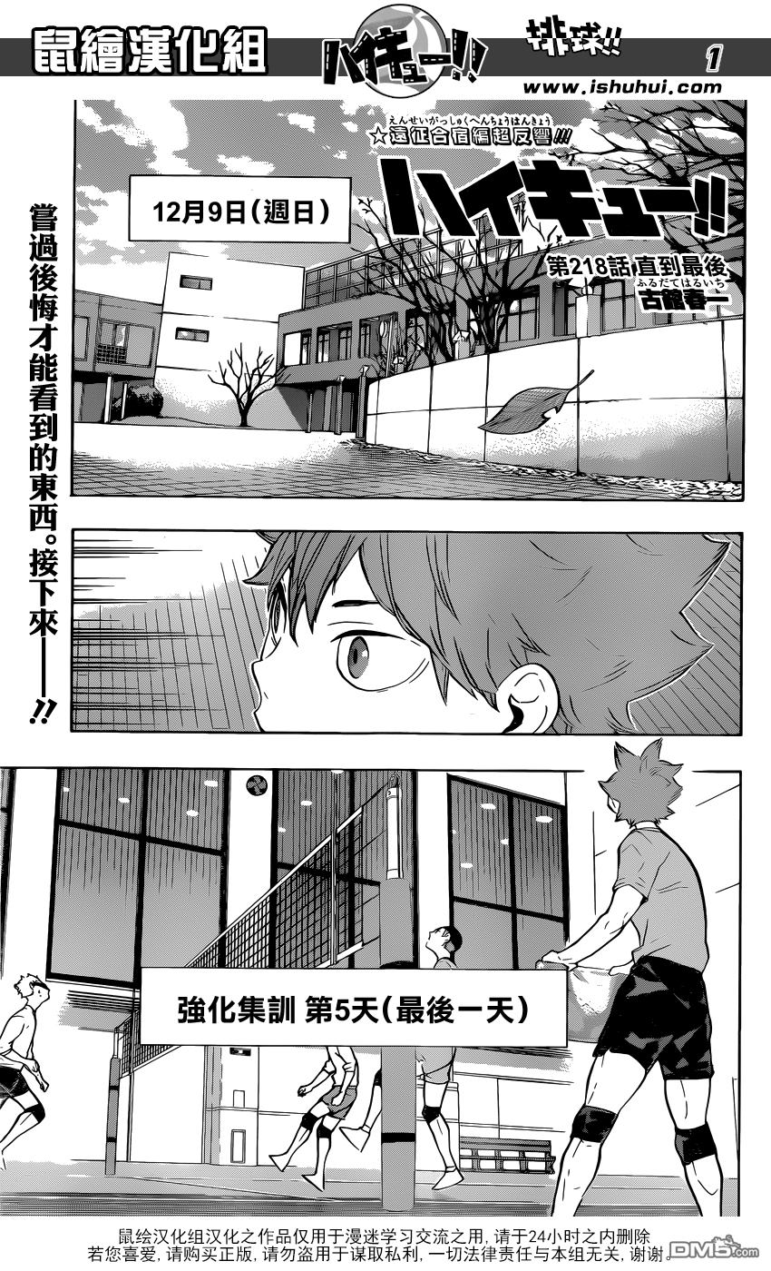 🍝排球 第218话 直到最后 第1页