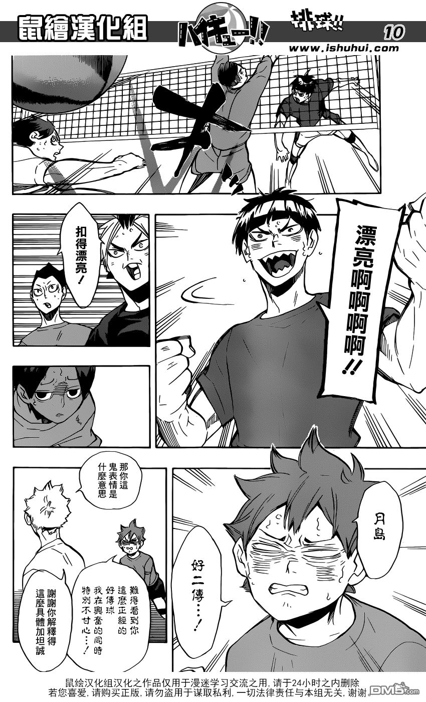 🍝排球 第218话 直到最后 第10页