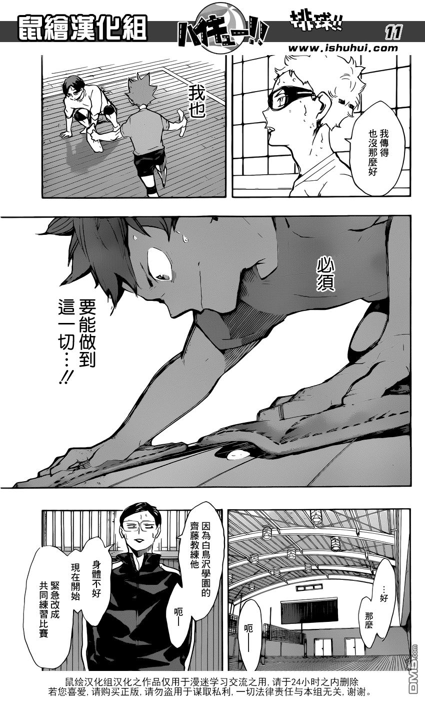 🍝排球 第218话 直到最后 第11页