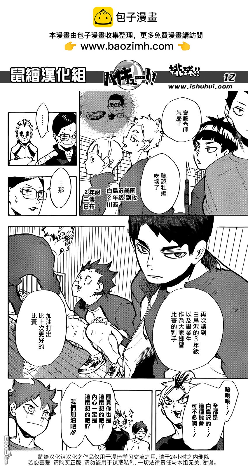 🍝排球 第218话 直到最后 第12页