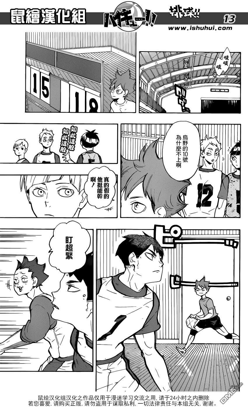 🍝排球 第218话 直到最后 第13页