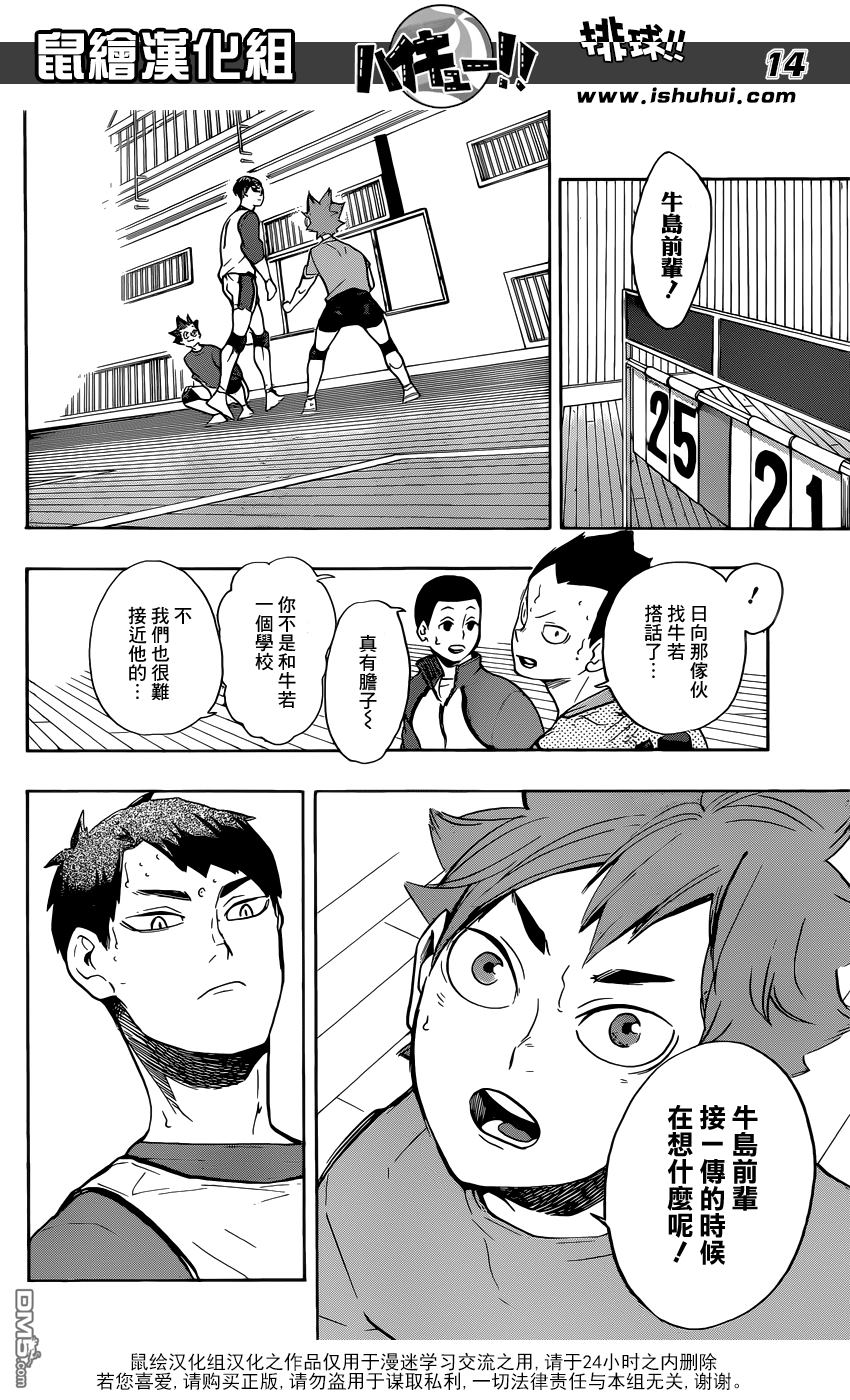 🍝排球 第218话 直到最后 第14页