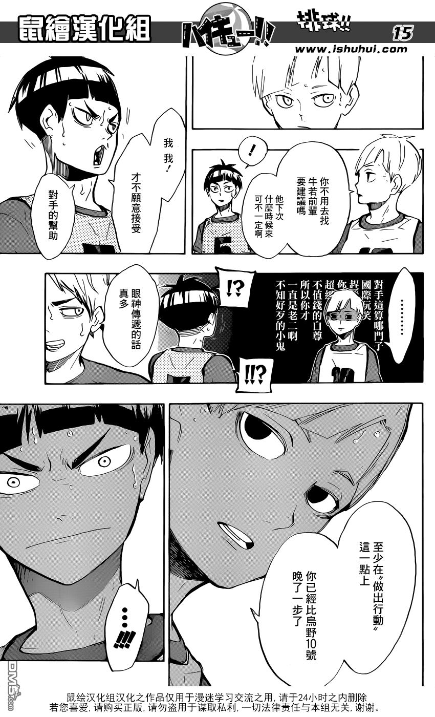 🍝排球 第218话 直到最后 第15页