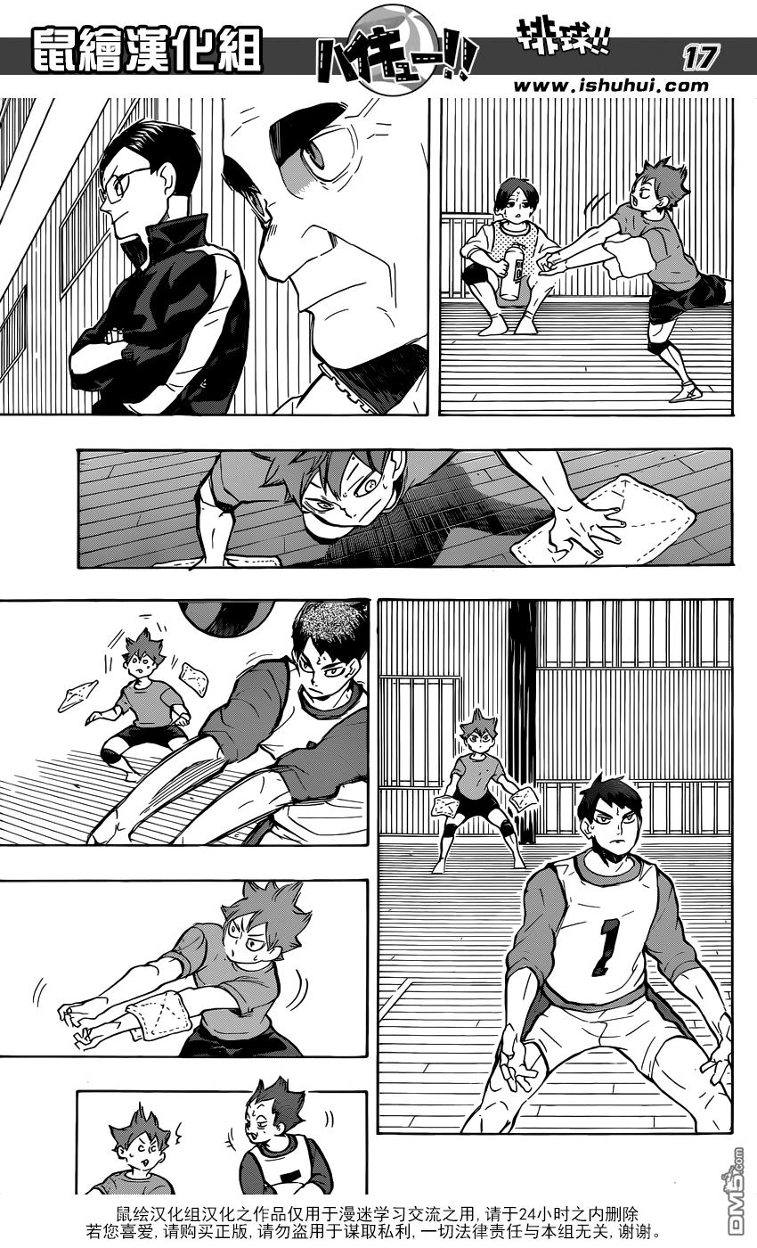 🍝排球 第218话 直到最后 第17页