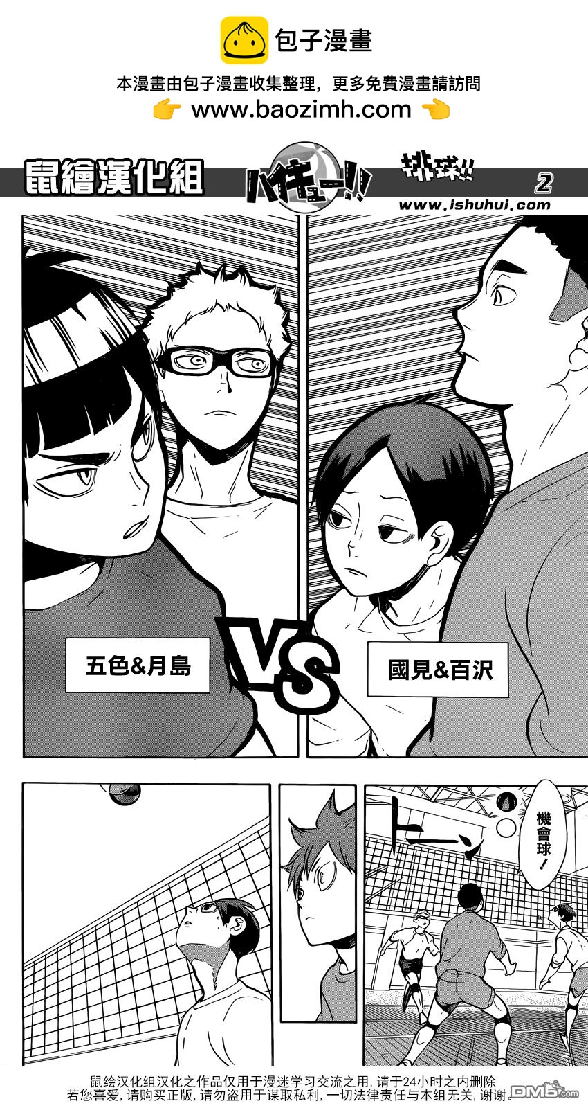 🍝排球 第218话 直到最后 第2页