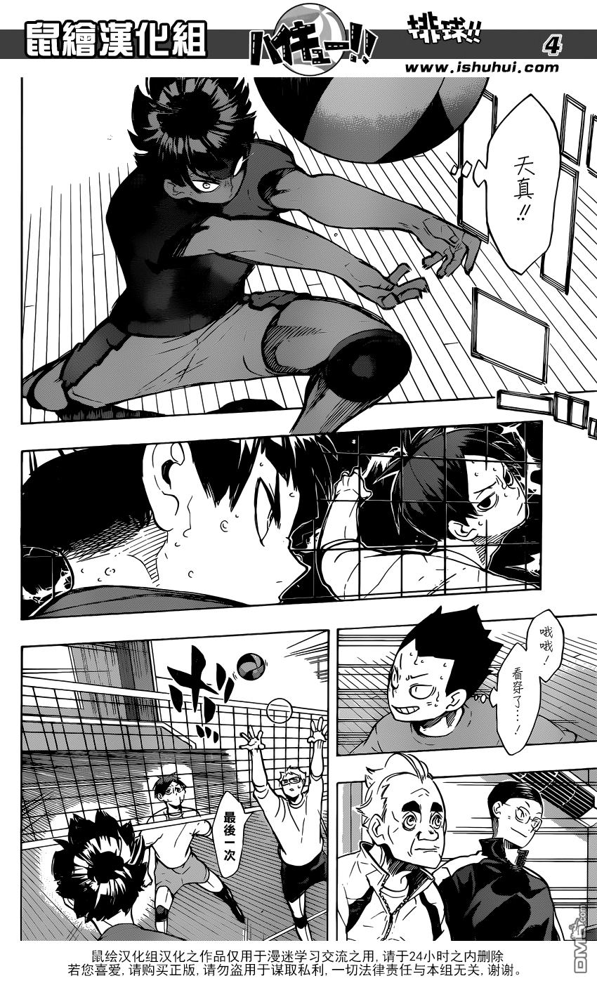 🍝排球 第218话 直到最后 第4页