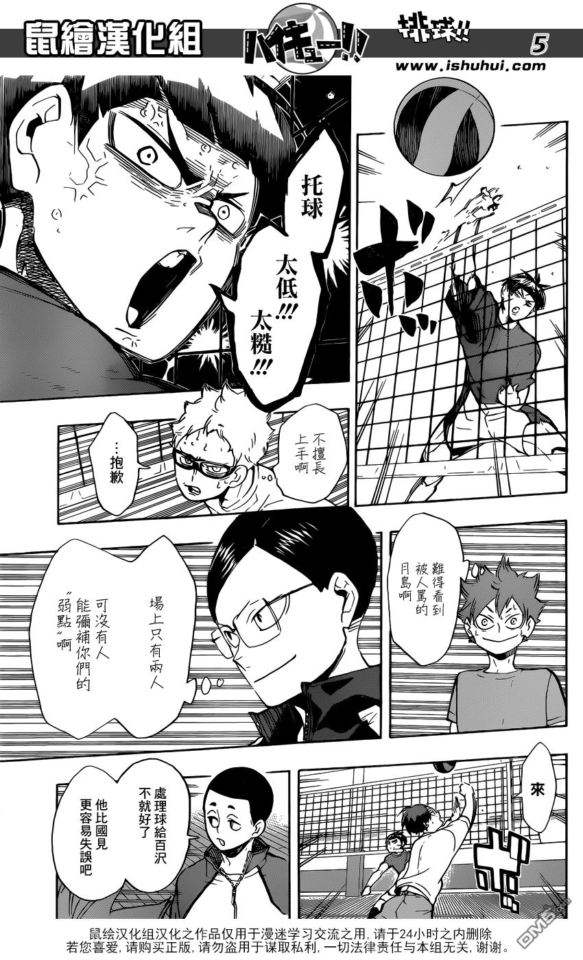 🍝排球 第218话 直到最后 第5页