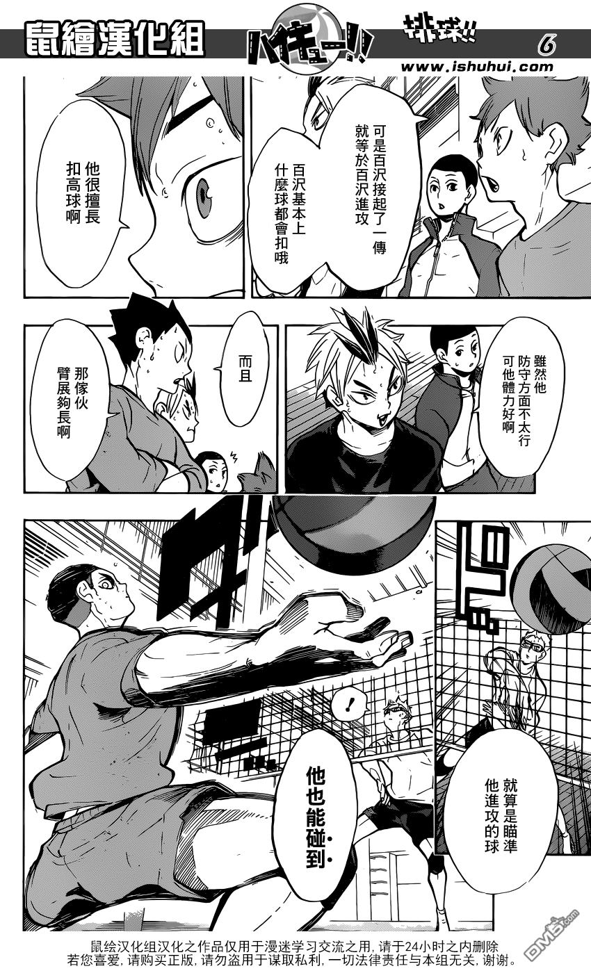 🍝排球 第218话 直到最后 第6页