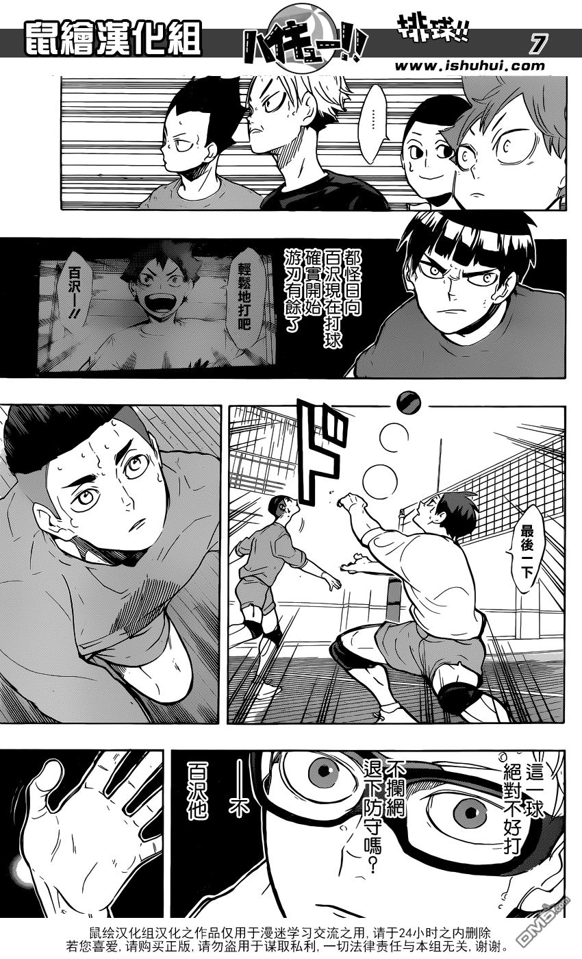 🍝排球 第218话 直到最后 第7页
