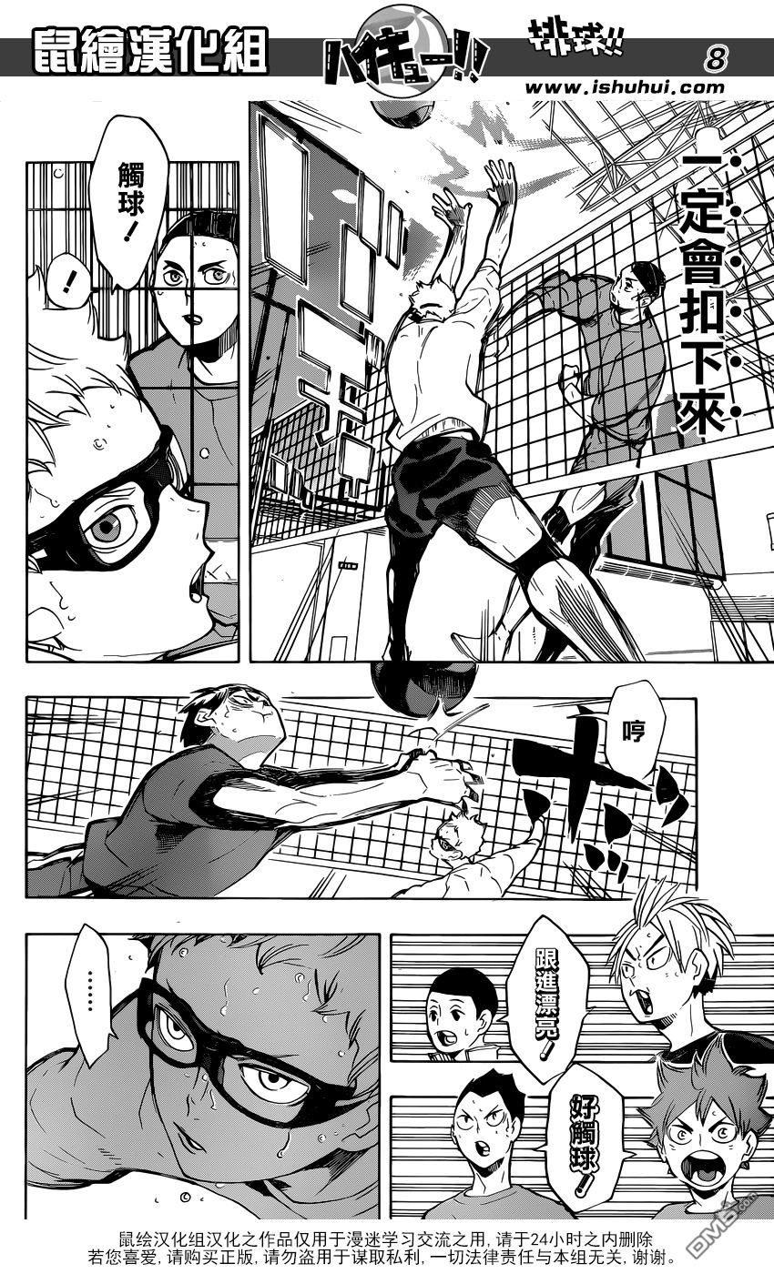 🍝排球 第218话 直到最后 第8页