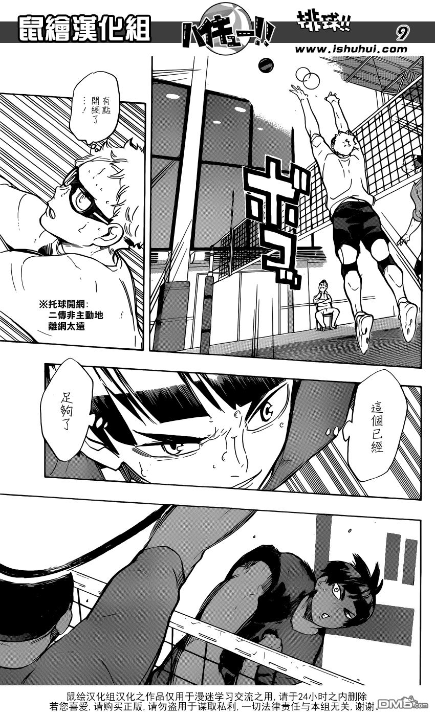 🍝排球 第218话 直到最后 第9页