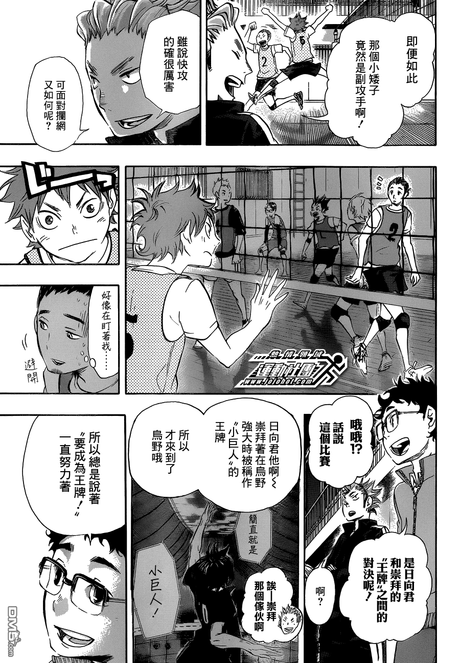🍝排球 第22话 憧憬 第11页