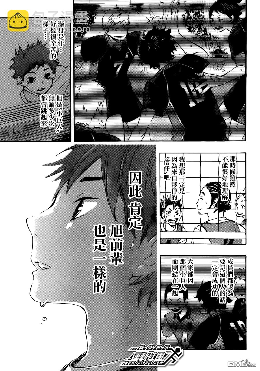 🍝排球 第22话 憧憬 第16页