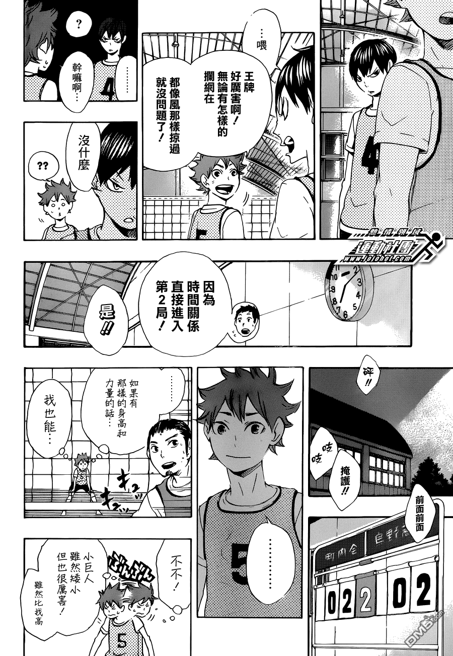 🍝排球 第22话 憧憬 第17页