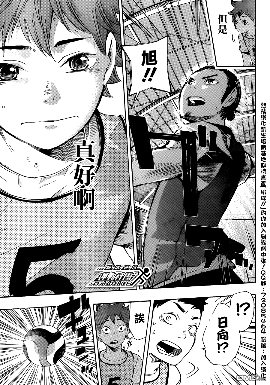 🍝排球 第22话 憧憬 第18页