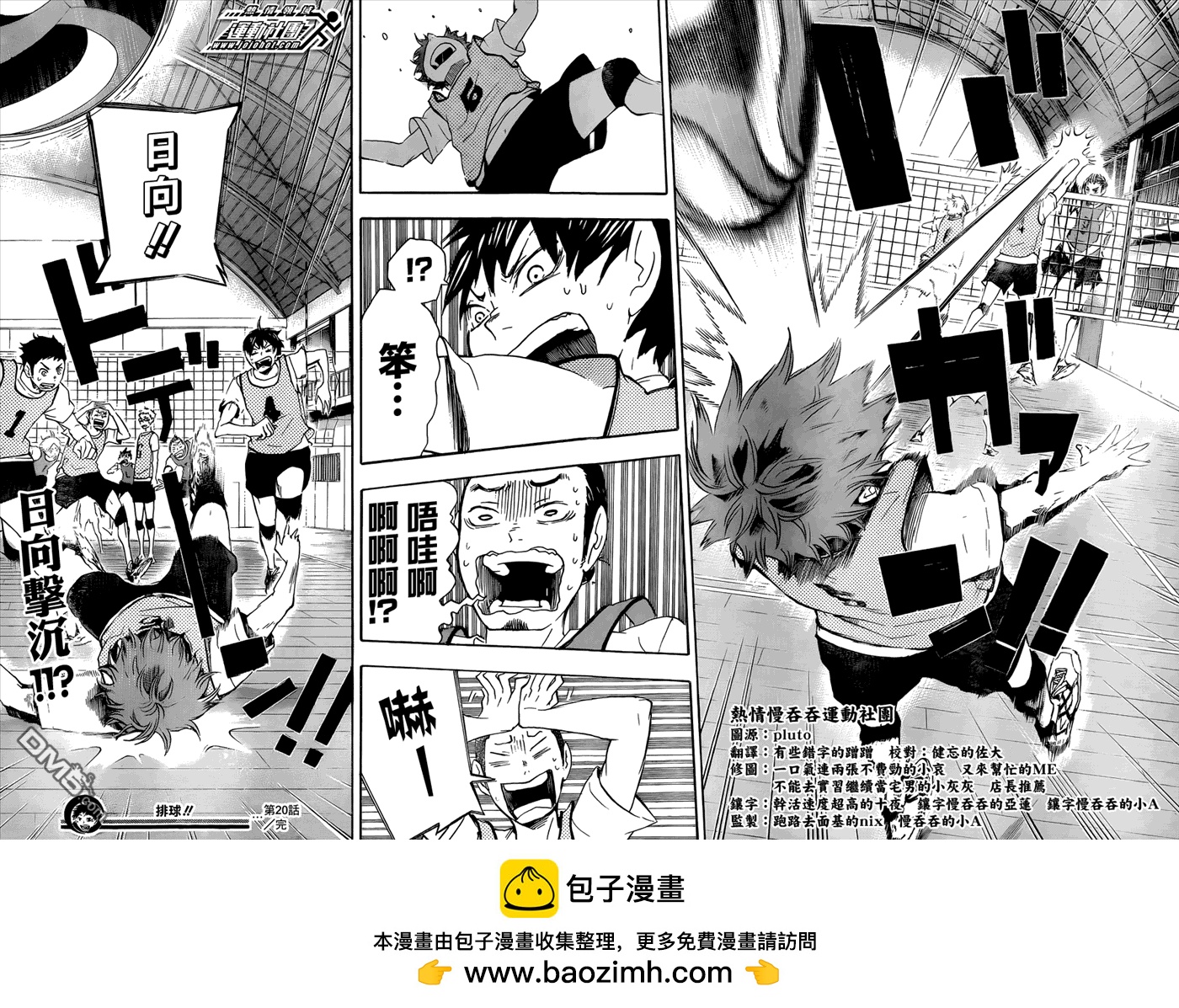 🍝排球 第22话 憧憬 第19页