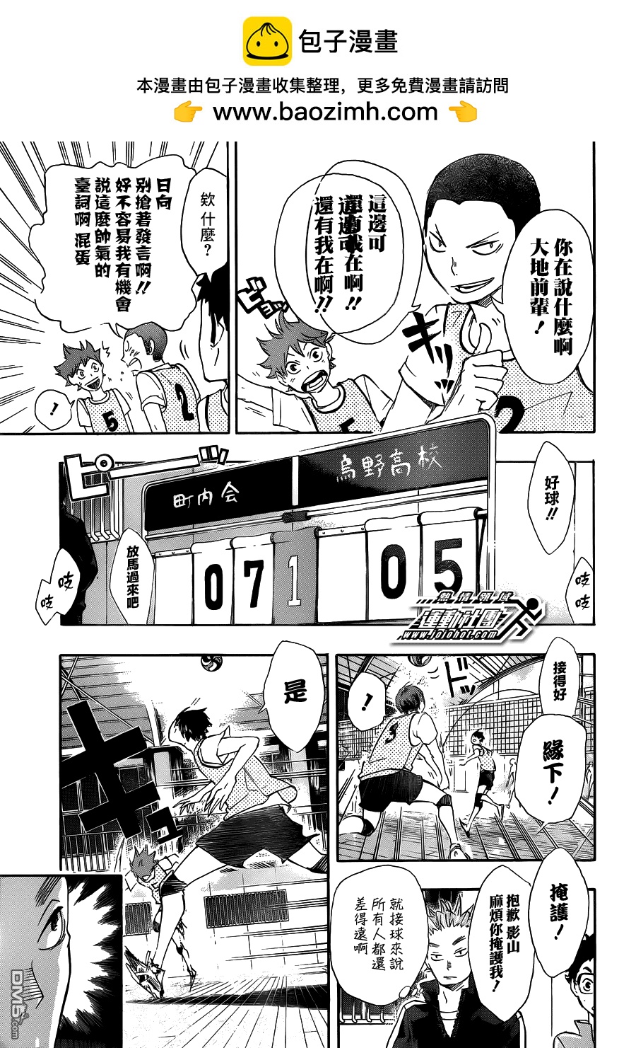 🍝排球 第22话 憧憬 第3页