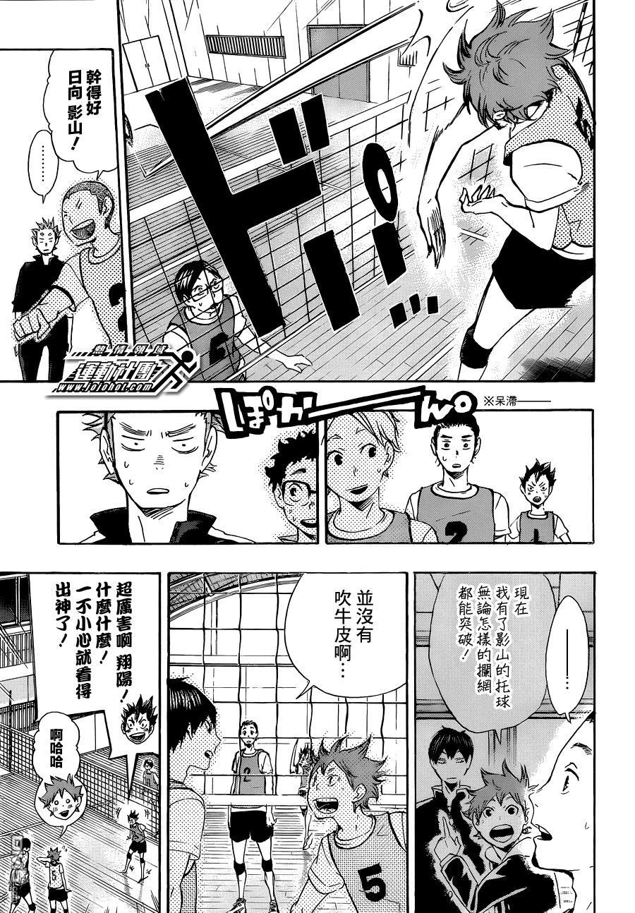 🍝排球 第22话 憧憬 第5页