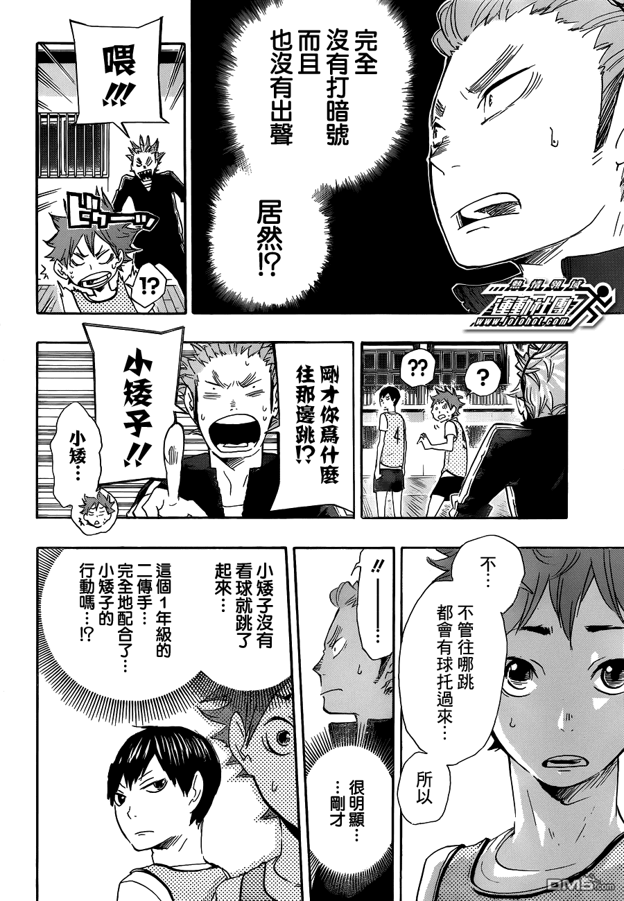 🍝排球 第22话 憧憬 第6页